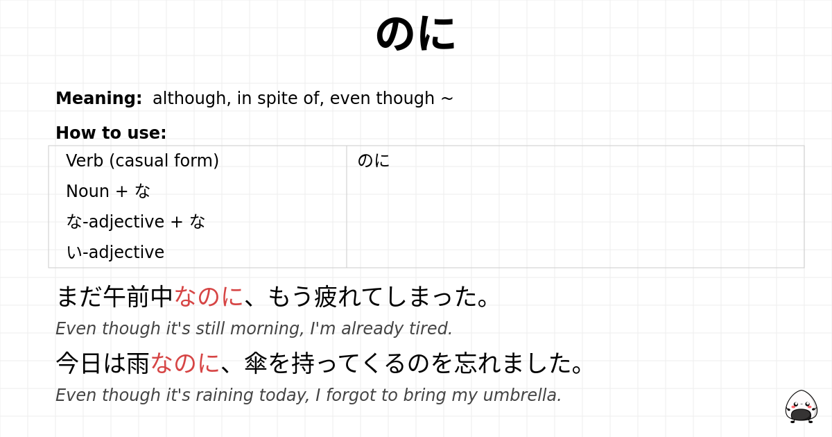 JLPT N4 Grammar: のに - jlpt.amgidex.com
