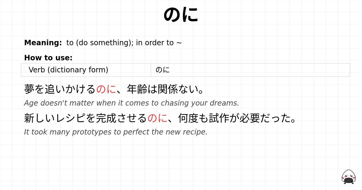 JLPT N4 Grammar: のに - jlpt.amgidex.com