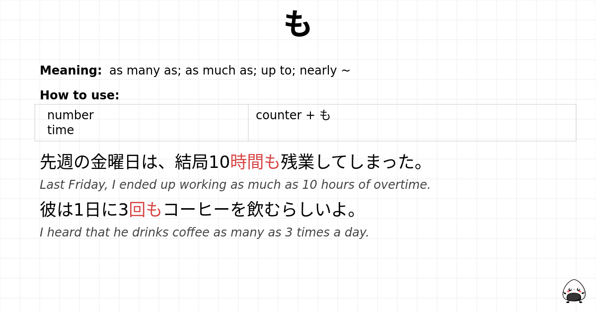 JLPT N4 Grammar: も - jlpt.amgidex.com