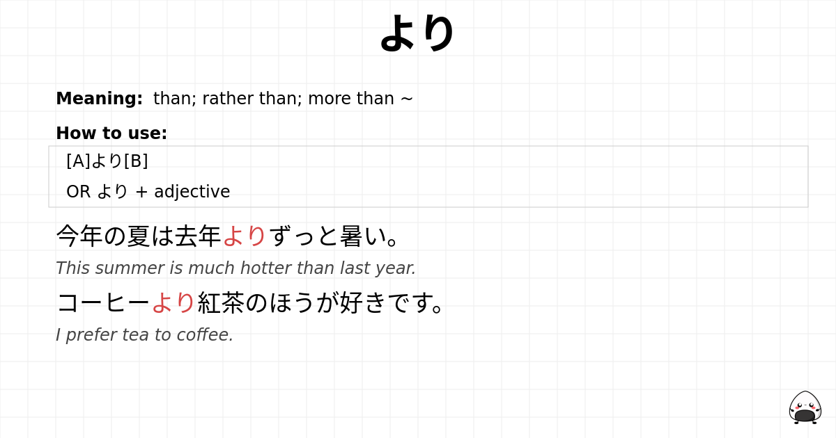 JLPT N4 Grammar: より - jlpt.amgidex.com