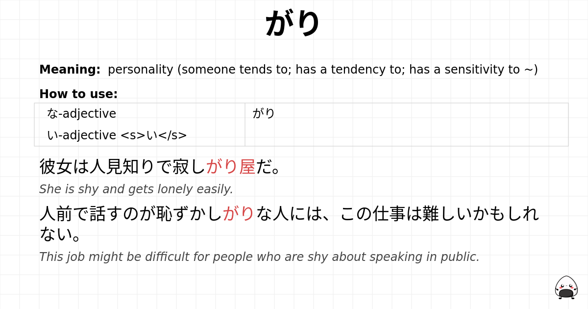 がり flashcard