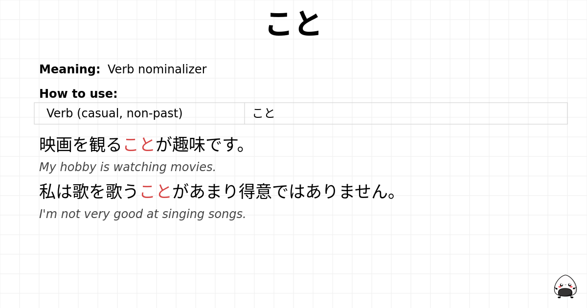 こと flashcard
