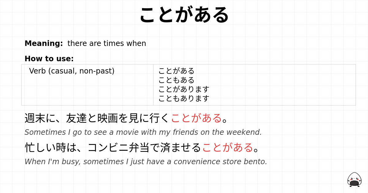 ことがある flashcard