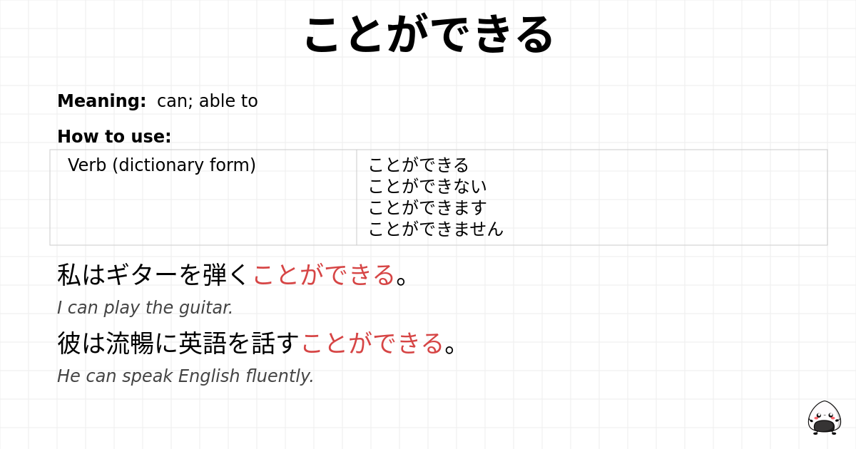 ことができる flashcard