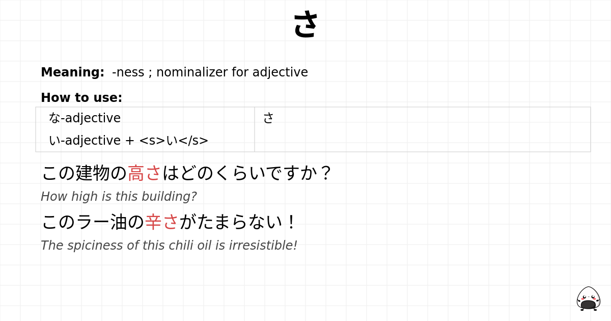 さ flashcard