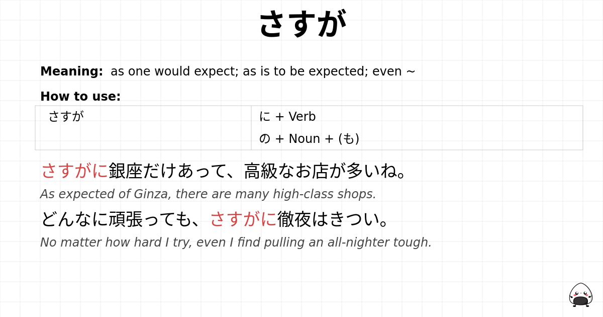 さすが flashcard