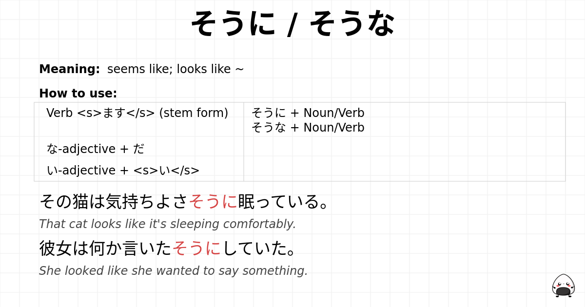 そうに / そうな flashcard