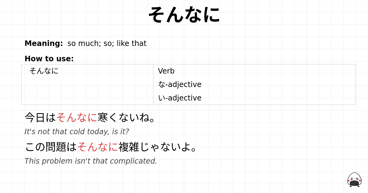 そんなに flashcard