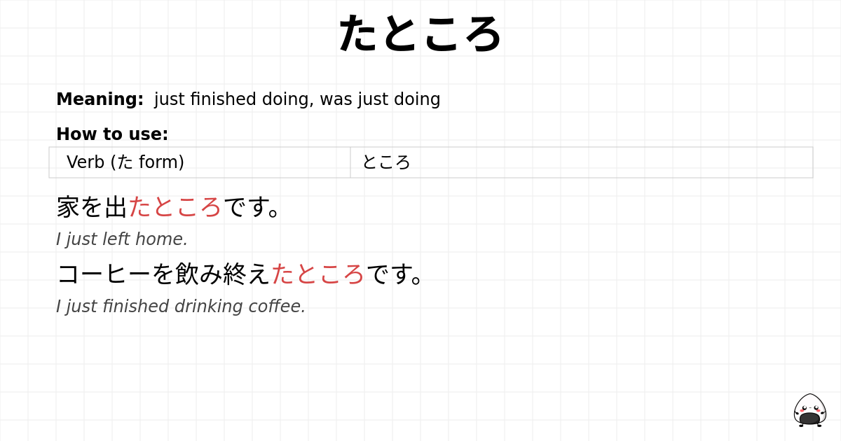 たところ flashcard
