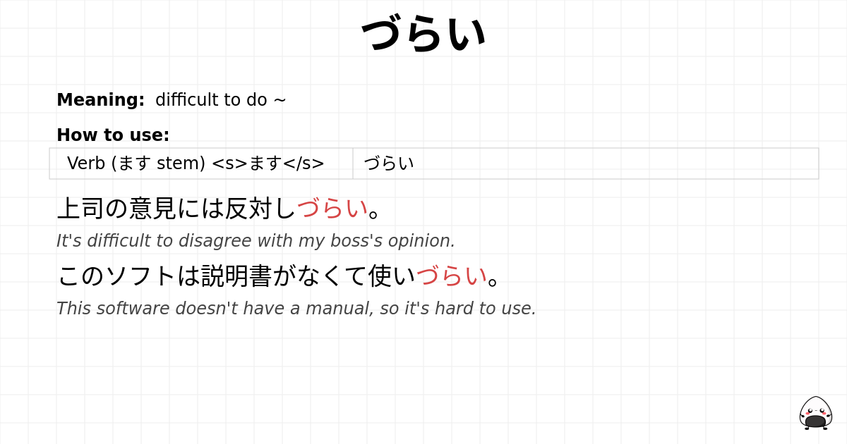 づらい flashcard