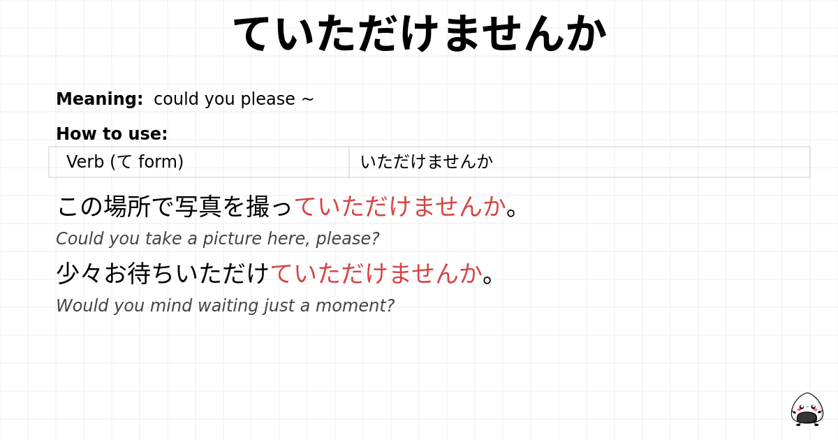 ていただけませんか flashcard