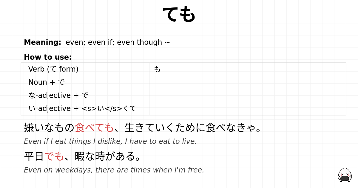 ても flashcard