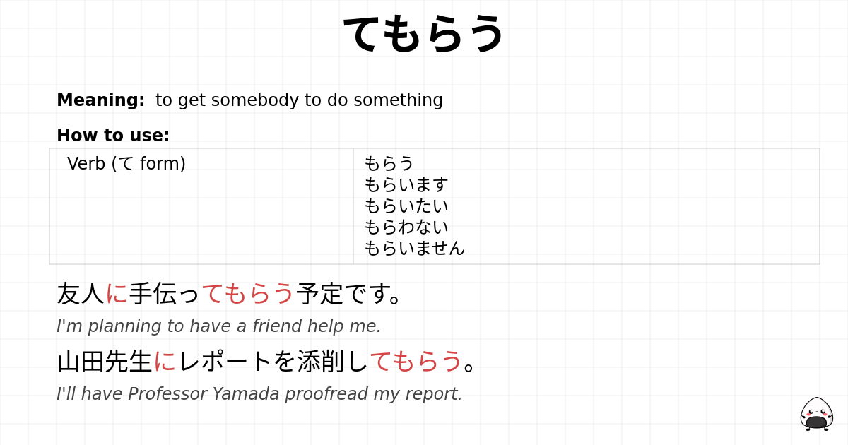 てもらう flashcard