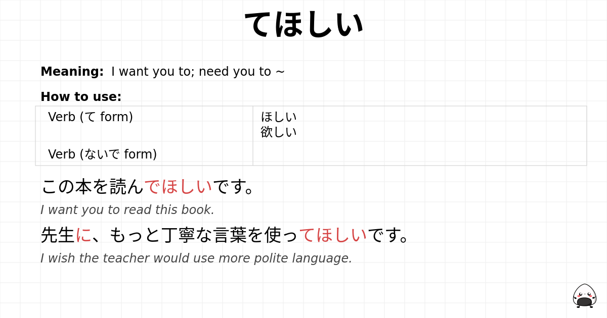 てほしい flashcard