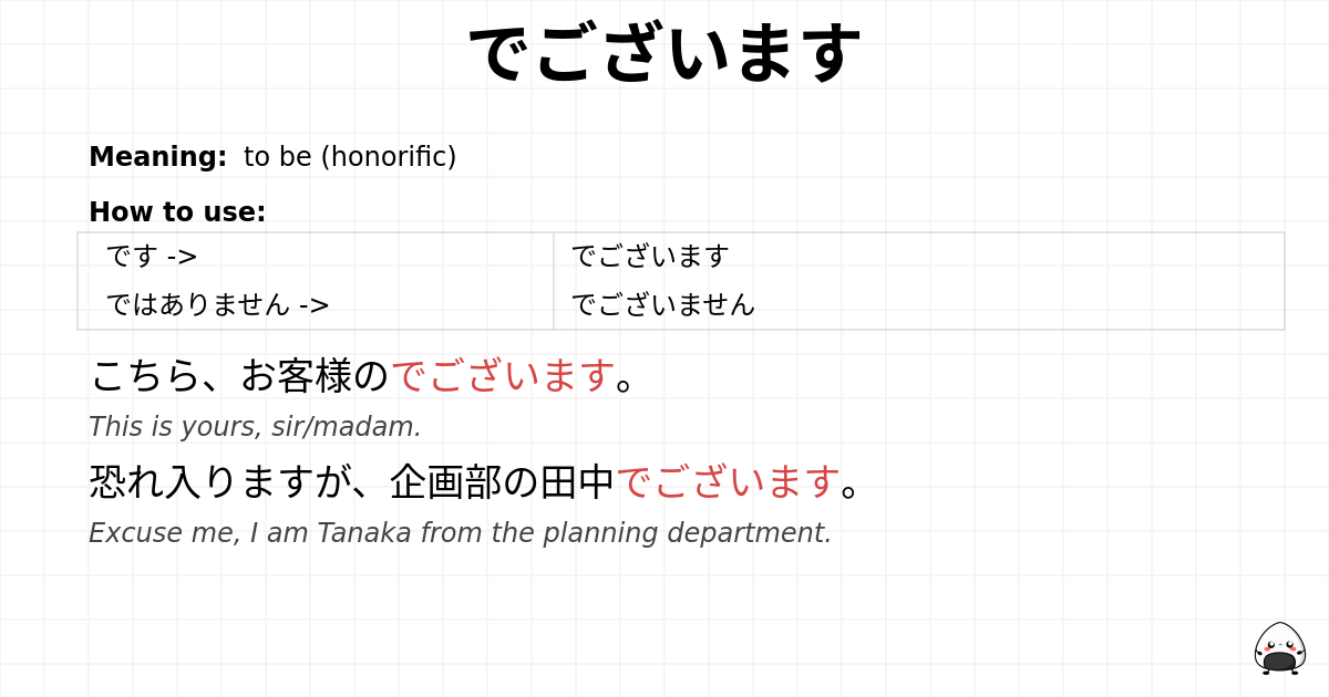 でございます flashcard