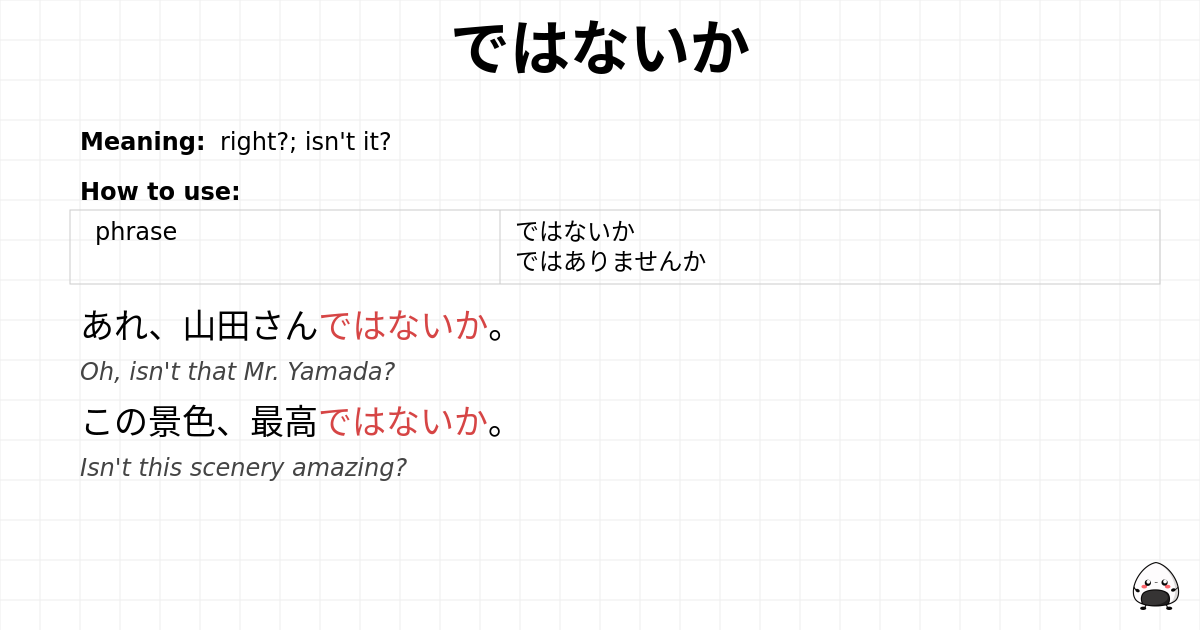 ではないか flashcard