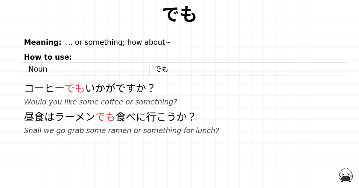 でも flashcard