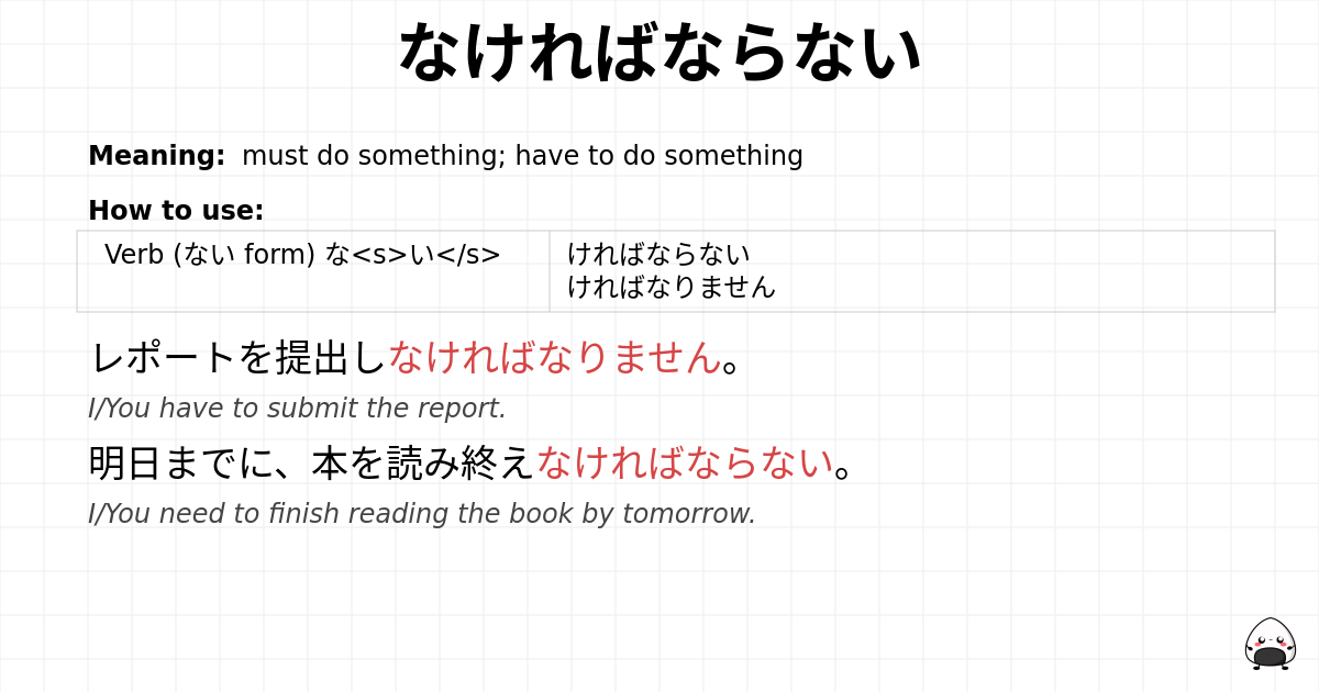 なければならない flashcard