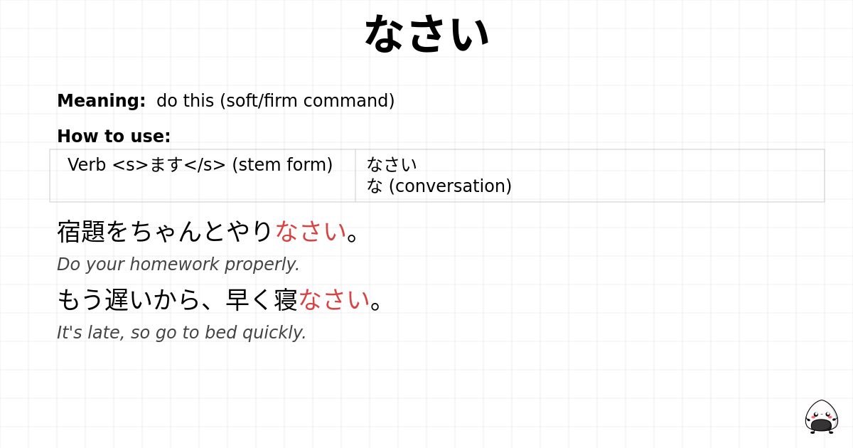 なさい flashcard