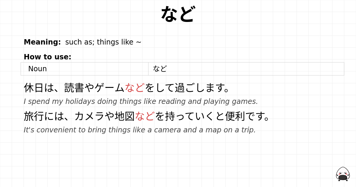 など flashcard