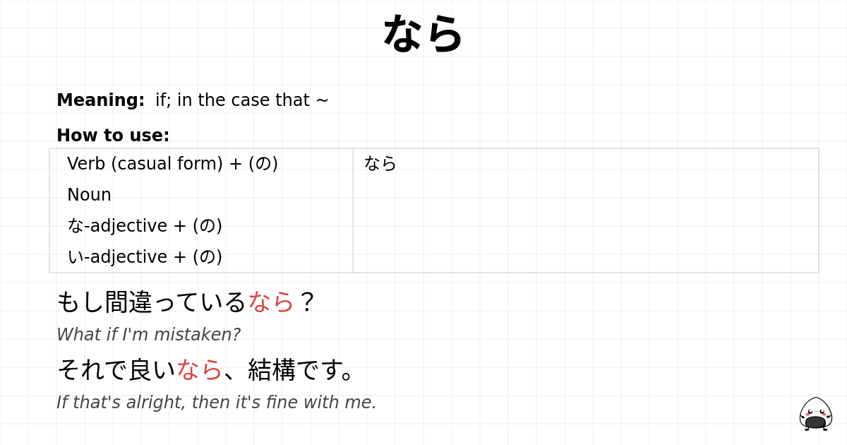 なら flashcard