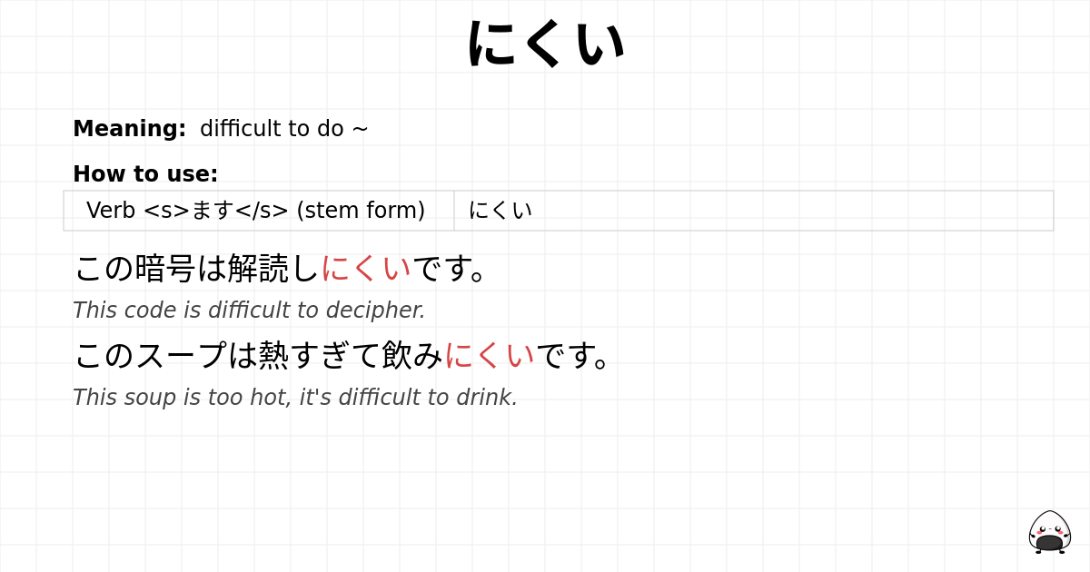 にくい flashcard