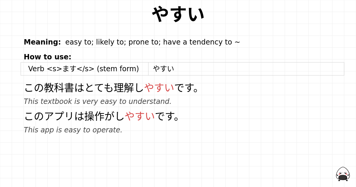 やすい flashcard