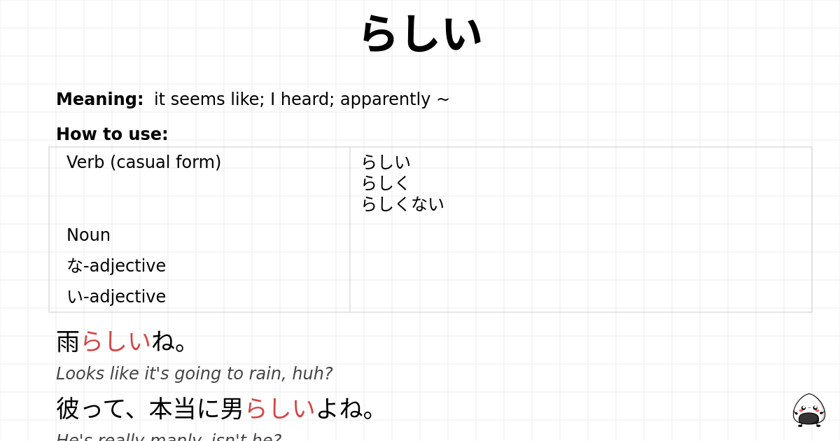 らしい flashcard