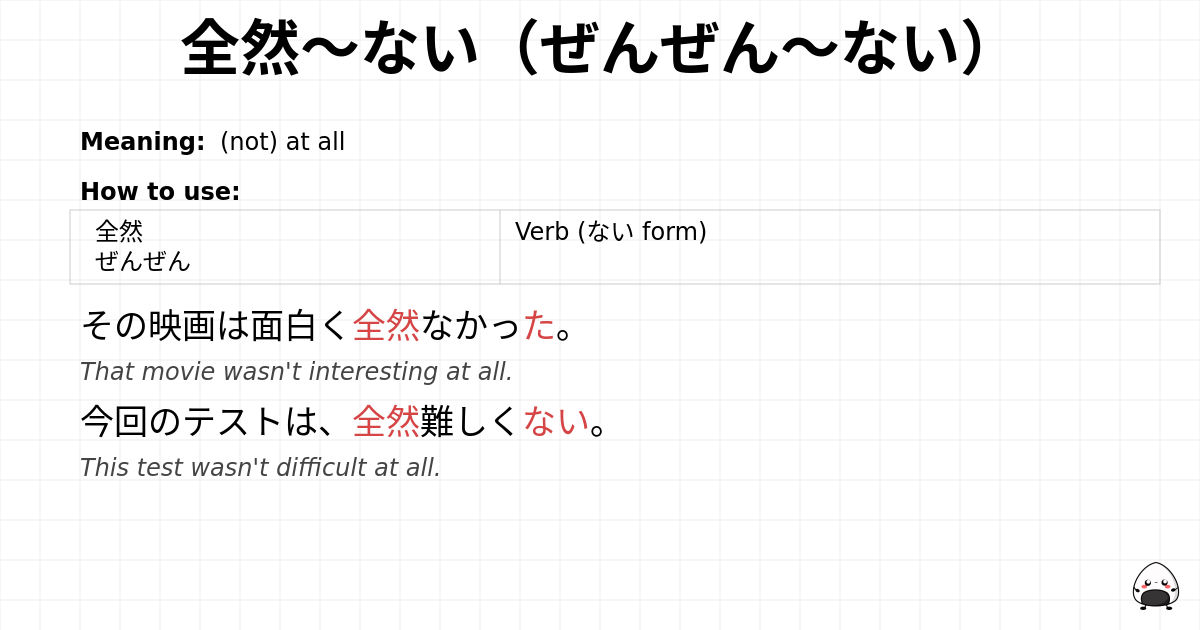 全然～ない（ぜんぜん～ない） flashcard