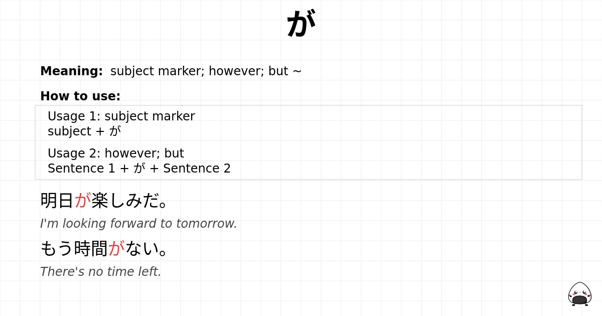 JLPT N5 Grammar: が - jlpt.amgidex.com