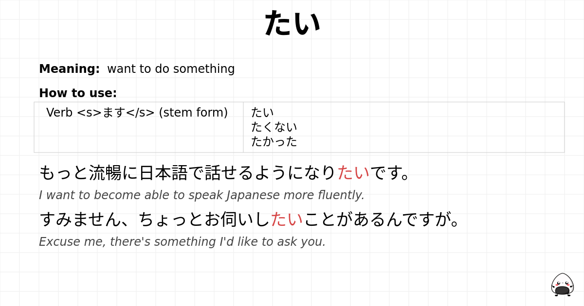 JLPT N5 Grammar: たい - jlpt.amgidex.com