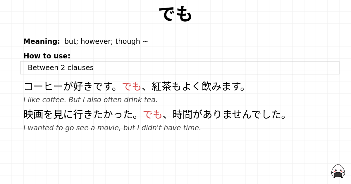 JLPT N5 Grammar: でも - jlpt.amgidex.com