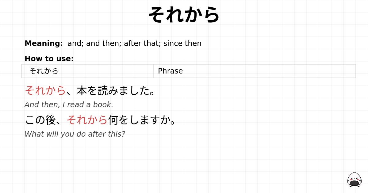 それから flashcard
