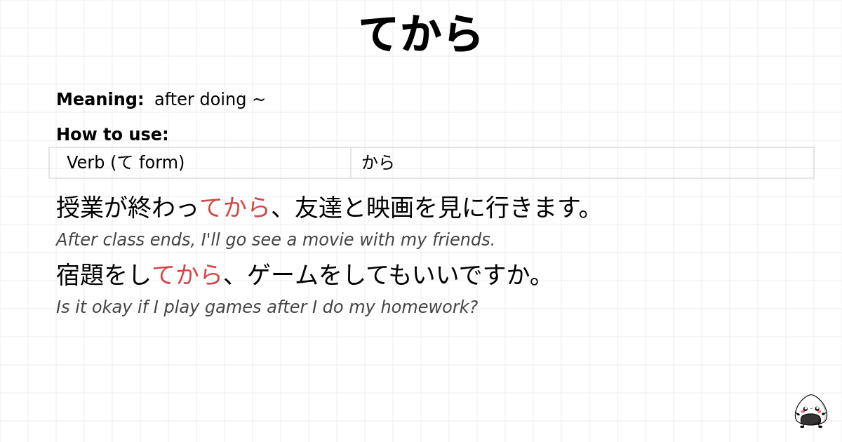 てから flashcard