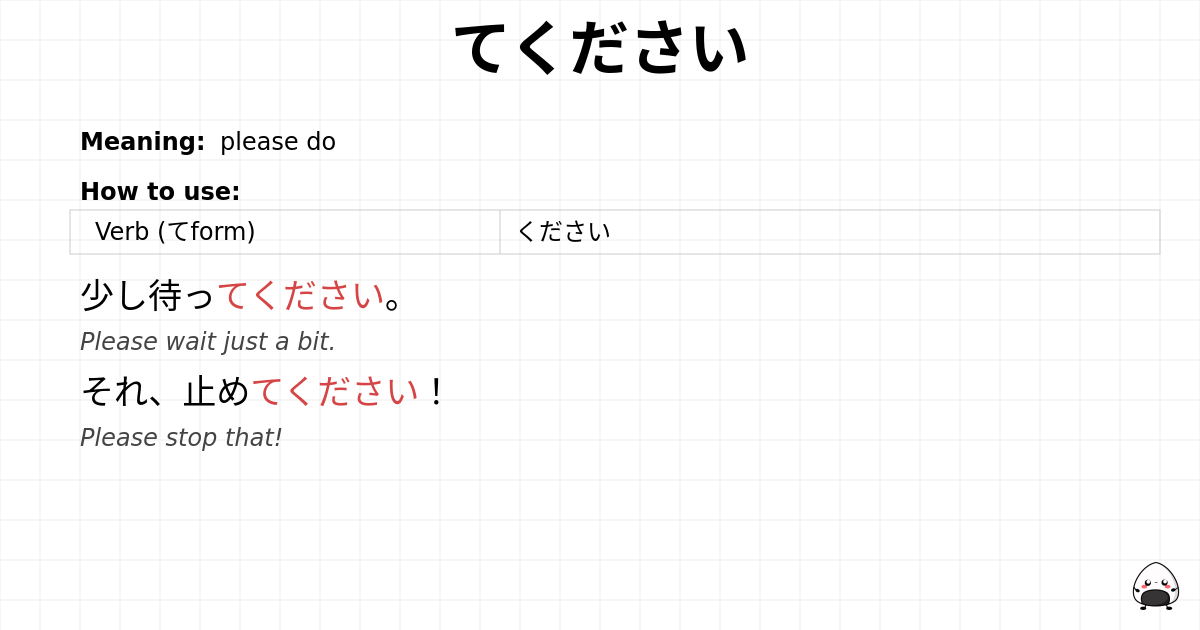 てください flashcard