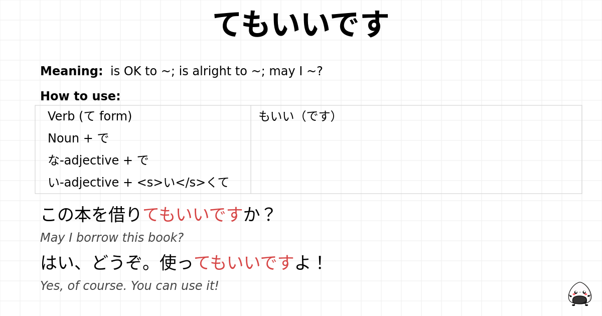 てもいいです flashcard