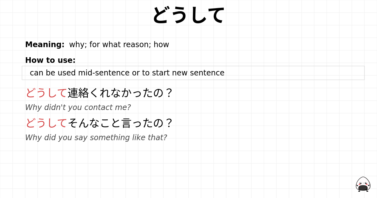 どうして flashcard