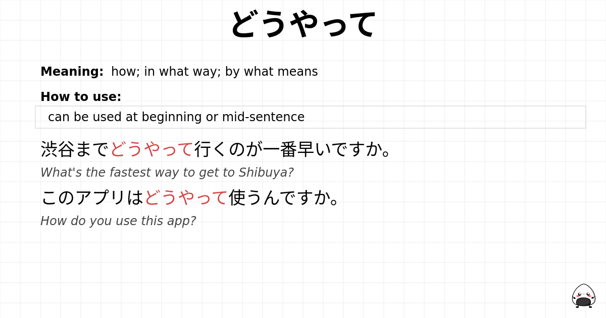 どうやって flashcard