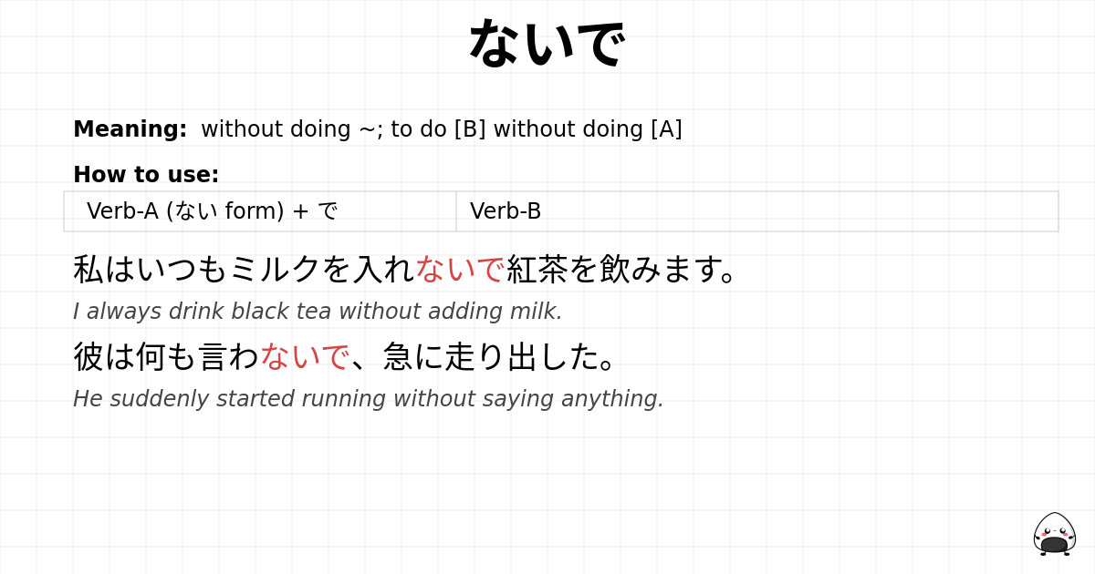 ないで flashcard
