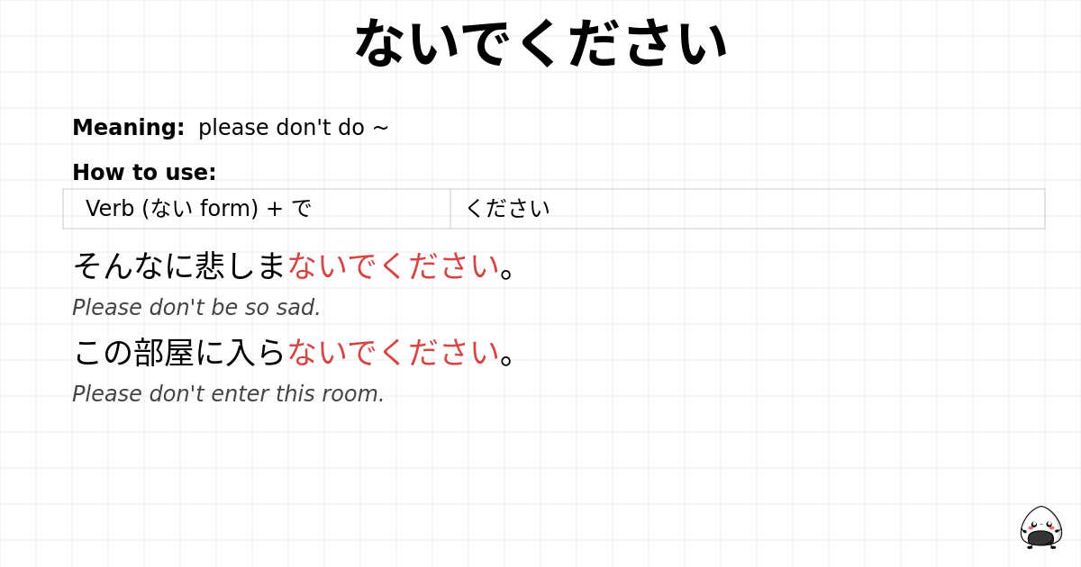 ないでください flashcard
