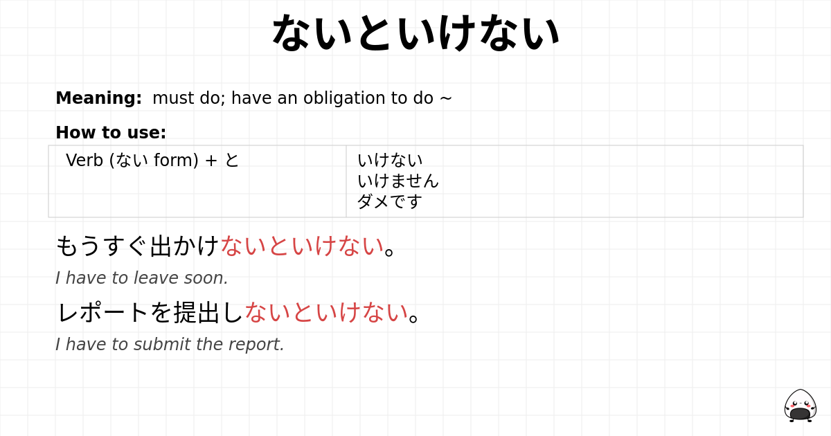 ないといけない flashcard