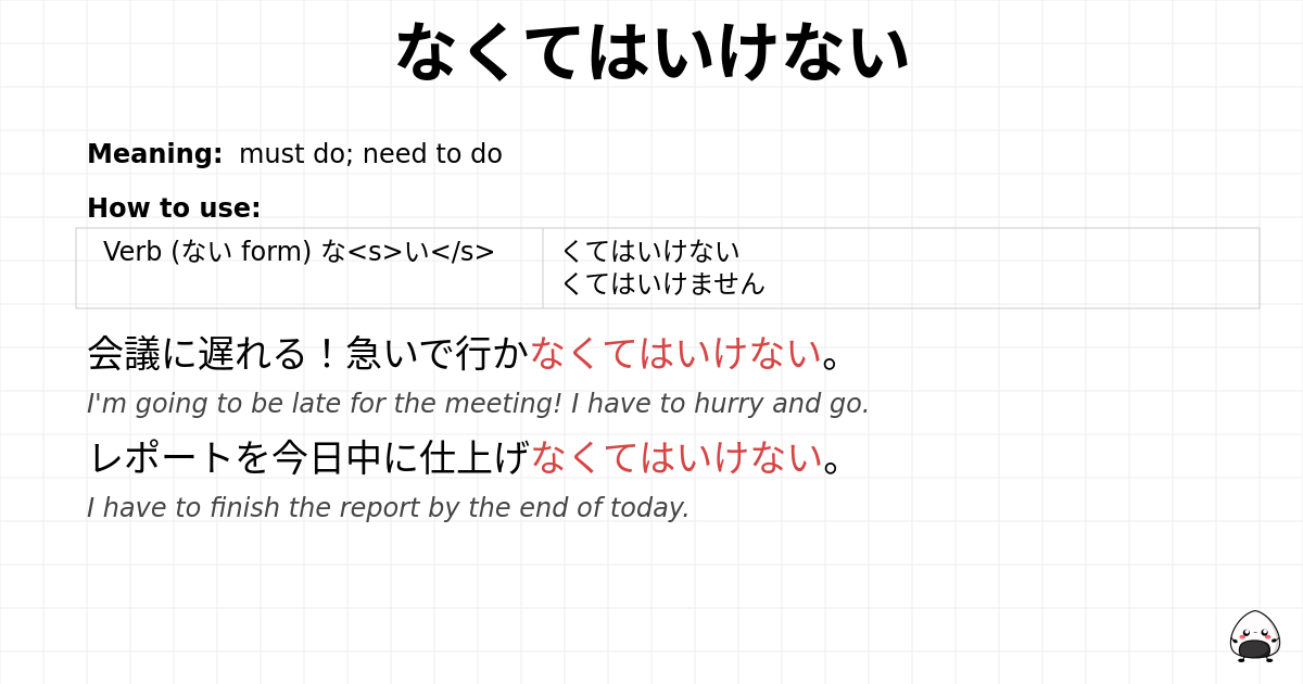 なくてはいけない flashcard