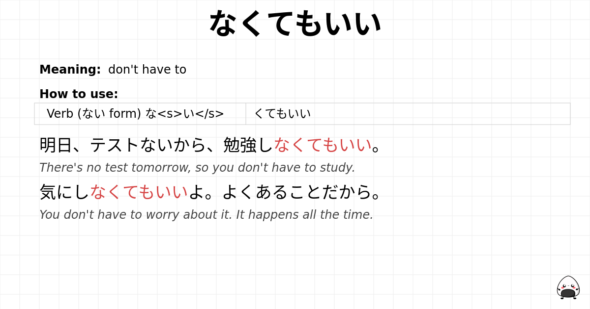 なくてもいい flashcard