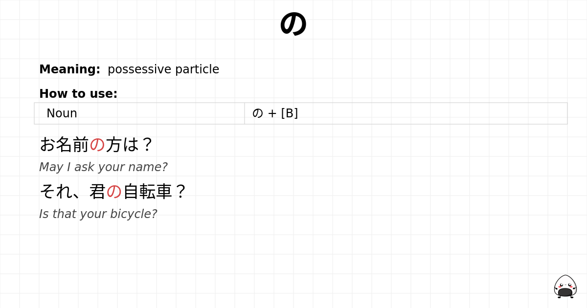 の flashcard