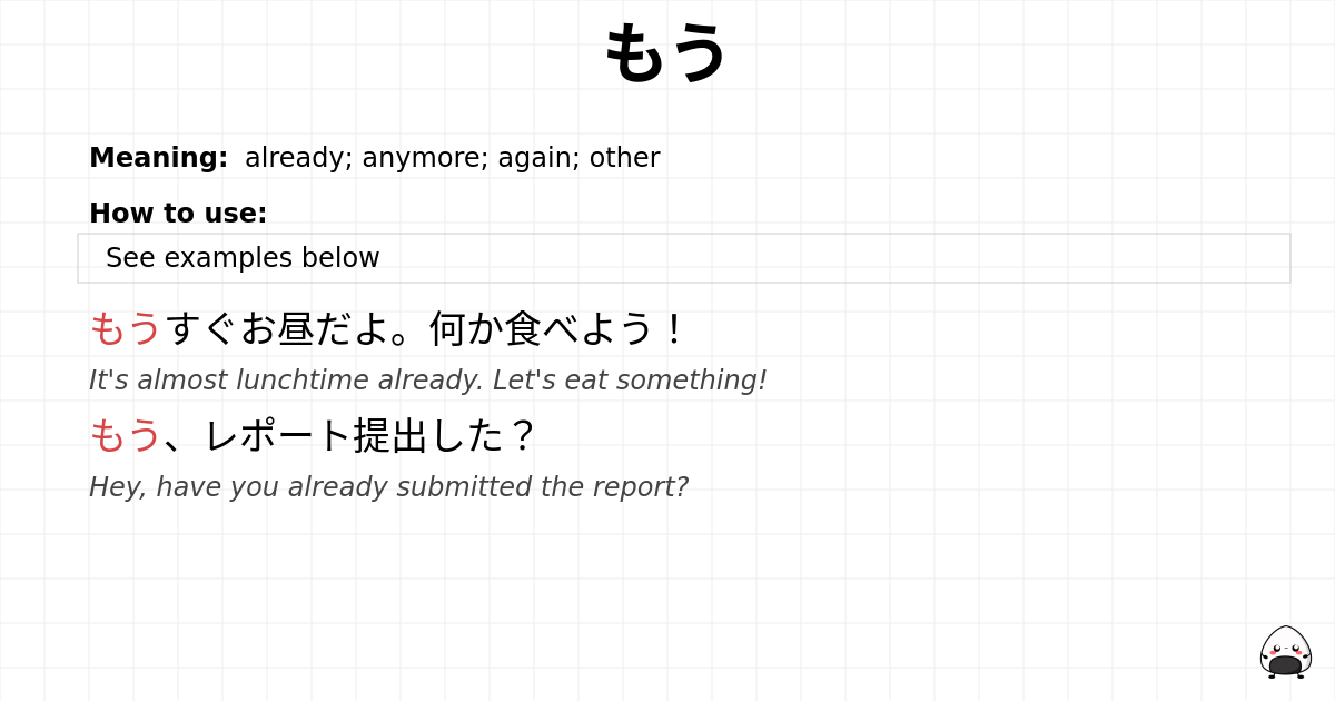 もう flashcard