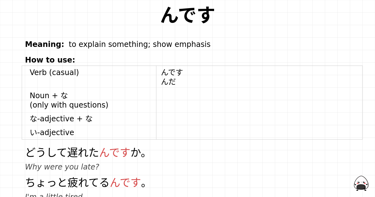んです flashcard